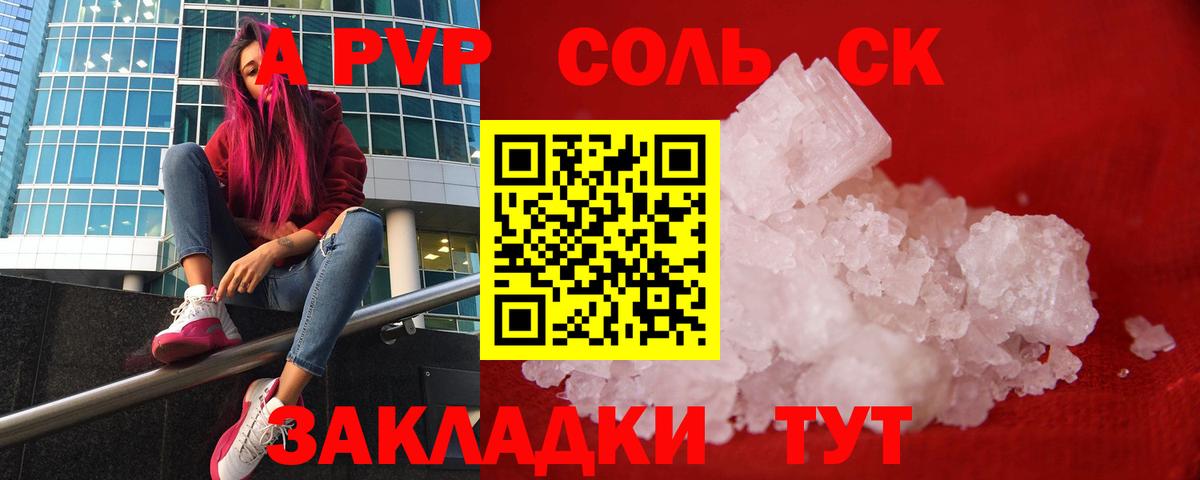 A-PVP мука  A PVP  А ПВП крисы CK  Солнечногорск  Вход с VPN  Alfa_PVP СК КРИС 