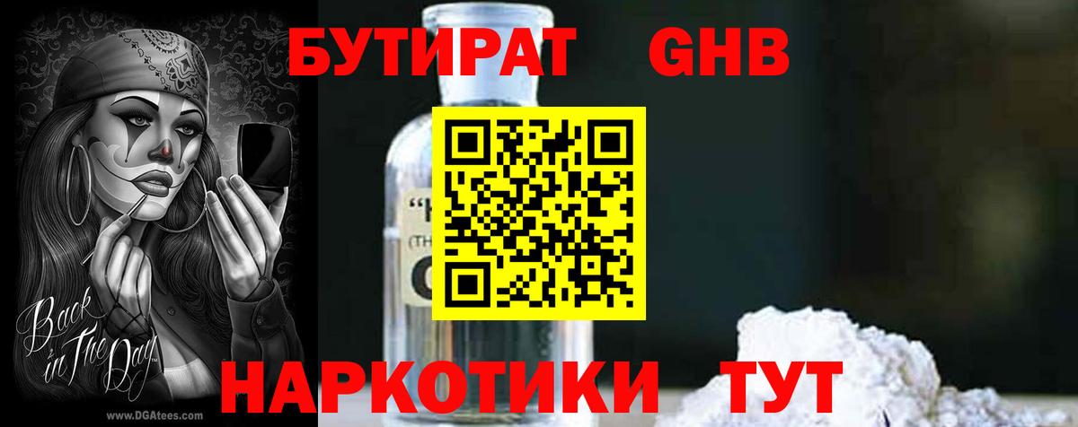 БУТИРАТ жидкий экстази  Вход с VPN  Солнечногорск 
