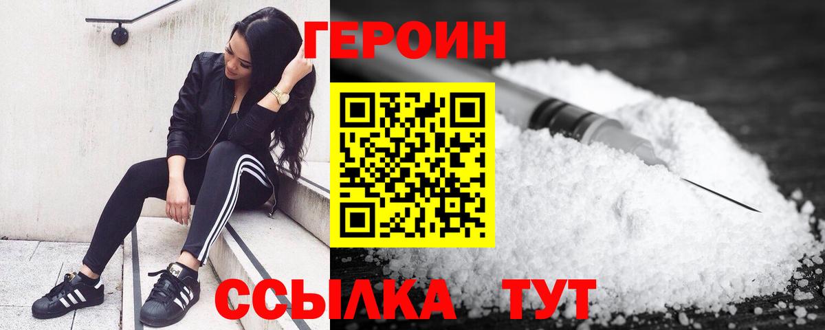 ГЕРОИН VHQ Солнечногорск