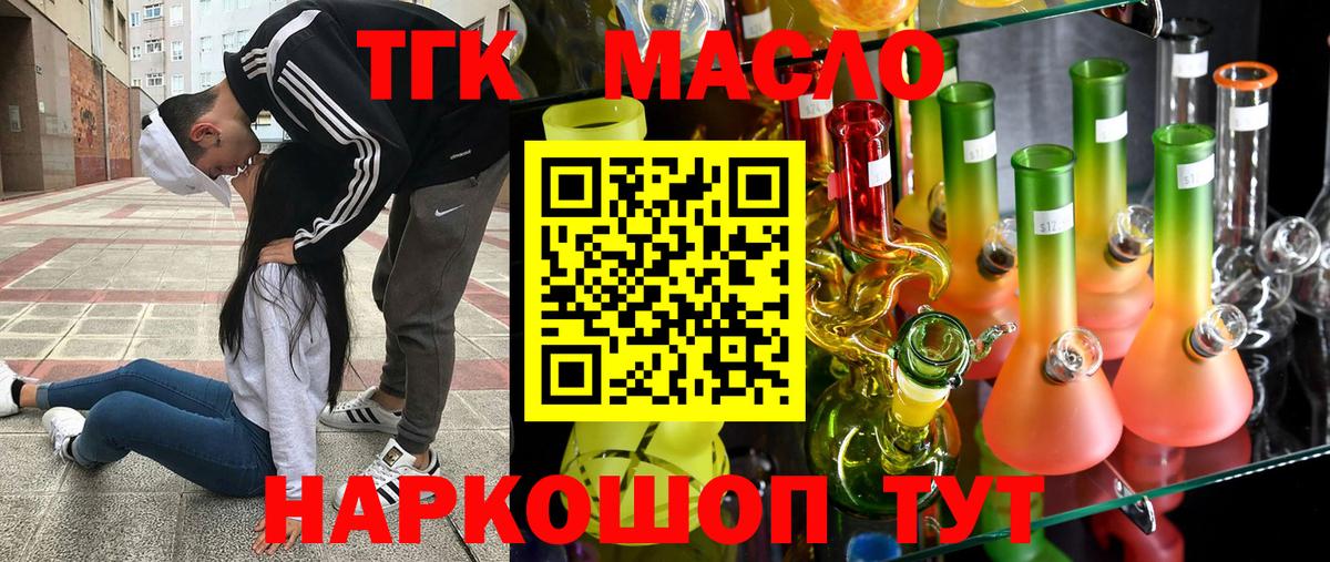 Дистиллят ТГК THC oil  ТГК гашишное масло  Вход с VPN  Солнечногорск 